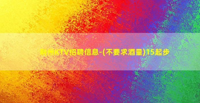 鹰潭夜总会招聘